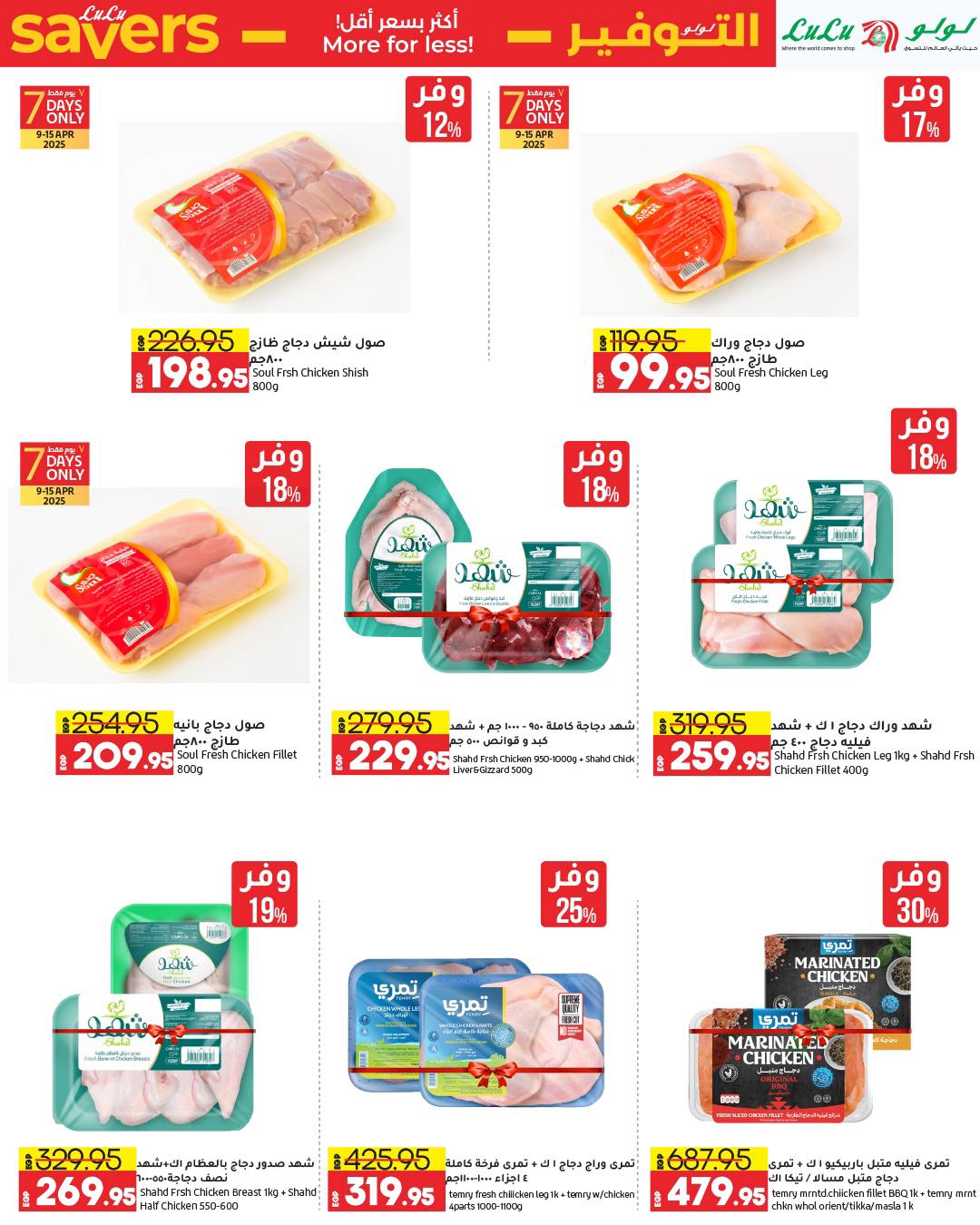 lulu-hypermarket offers from 9apr to 23apr 2025 عروض لولو هايبر ماركت من 9 إبريل حتى 23 إبريل 2025 صفحة رقم 30